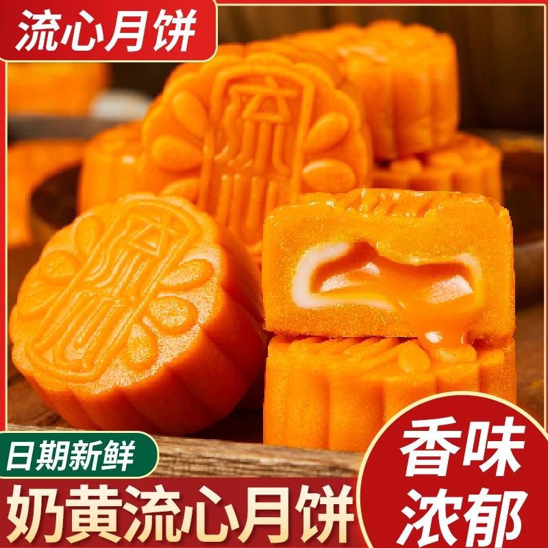 玛瑞哒广式流心奶黄月饼爆浆拉丝雪媚娘传统中秋经典糕点送礼佳品