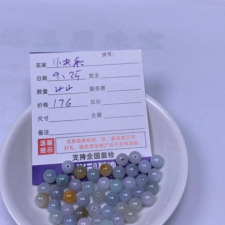 快***心翡翠散珠翡翠散珠