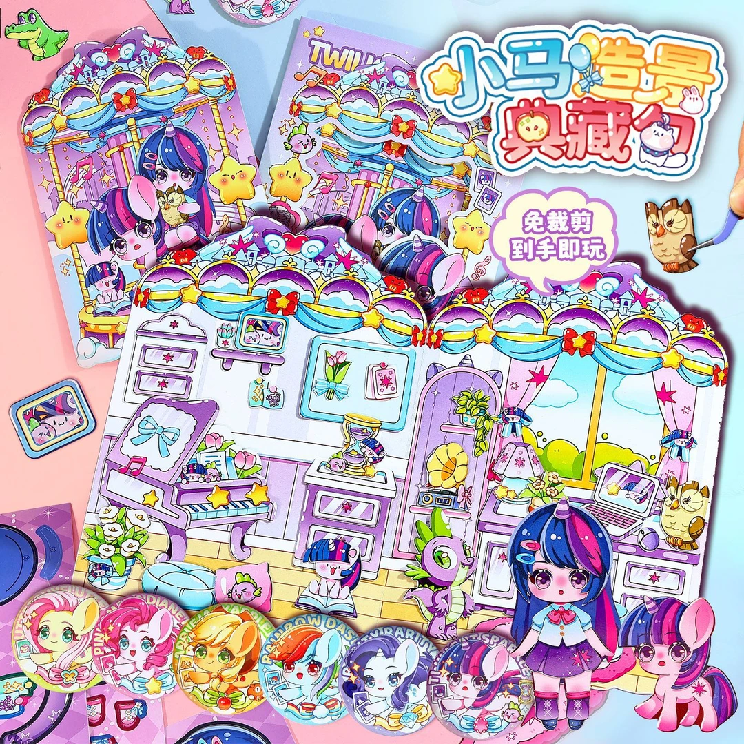 小马紫悦柔柔公主换装造景典藏包安静书女孩益智玩具创意卡通贴纸