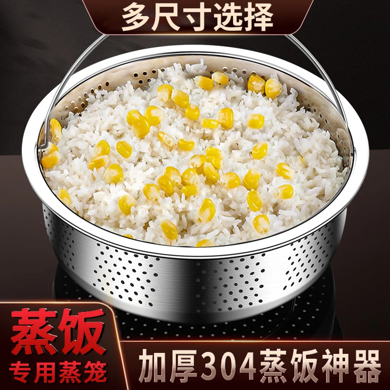 304不锈钢蒸笼沥米饭蒸饭篮家用专用神器低糖电饭煲米汤分离漏筛