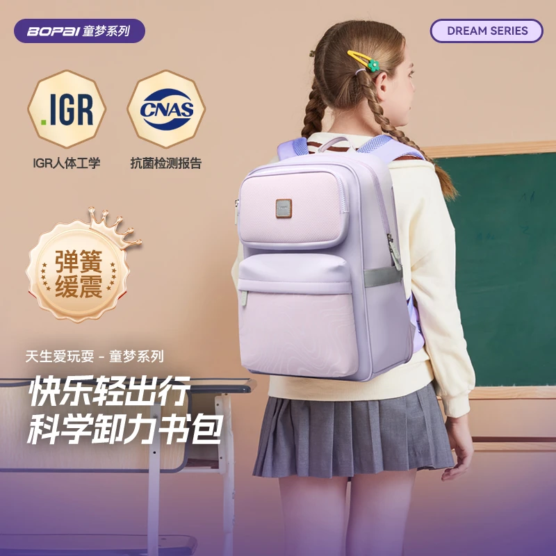 【3年级-6年级】博牌新款智能减震书包男超轻减负护脊背包女生