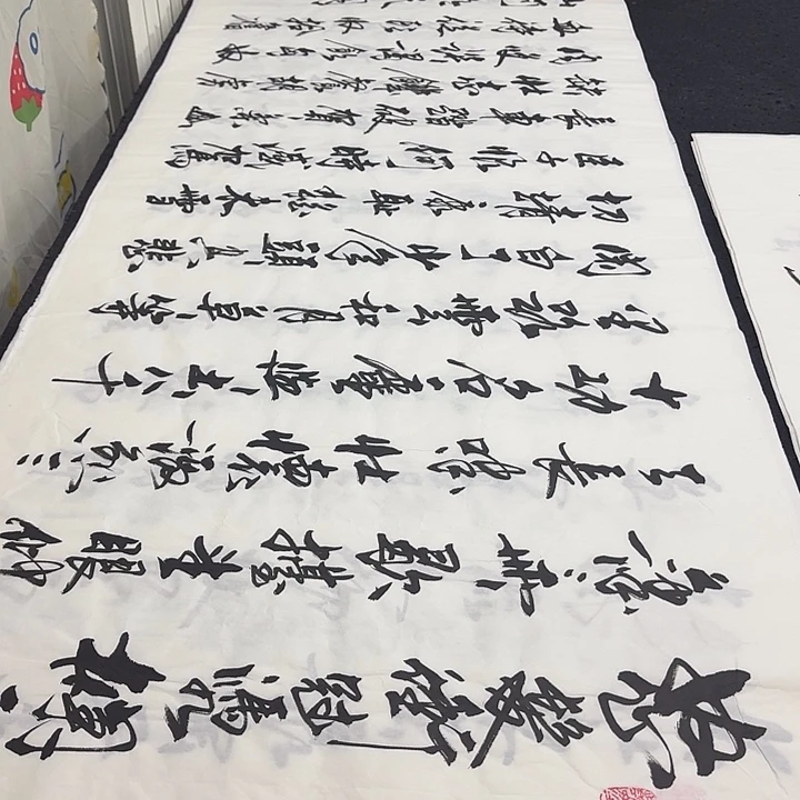 书法老师精品行书