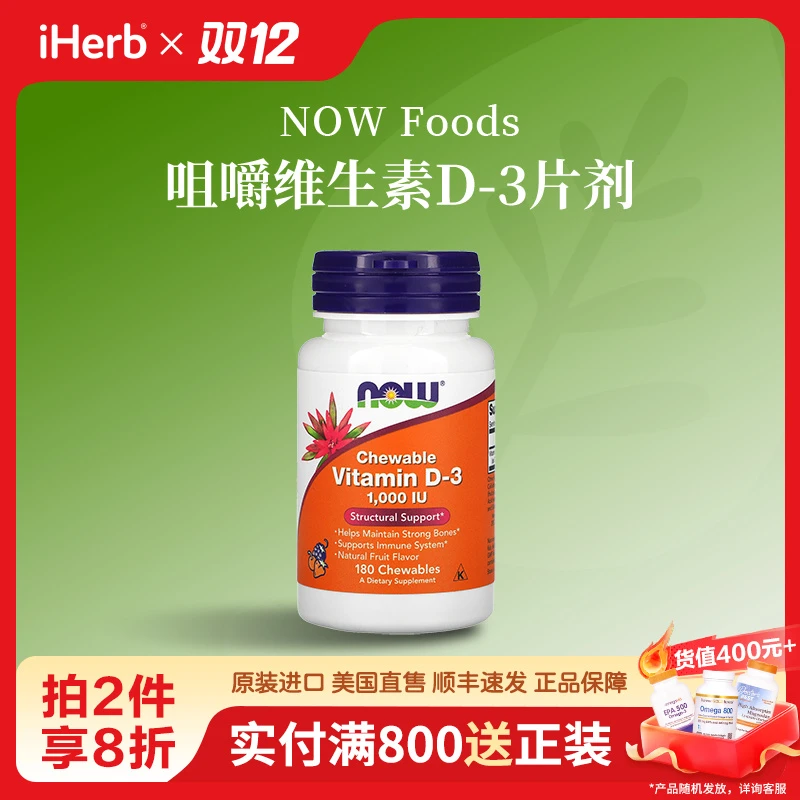 NOW Foods咀嚼维生素 D-3片剂