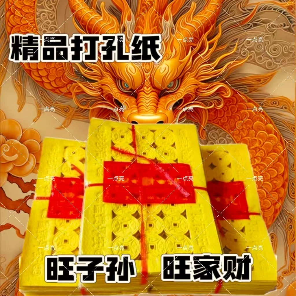精品招财打孔铜钱纸古法传承工艺老款黄纸
