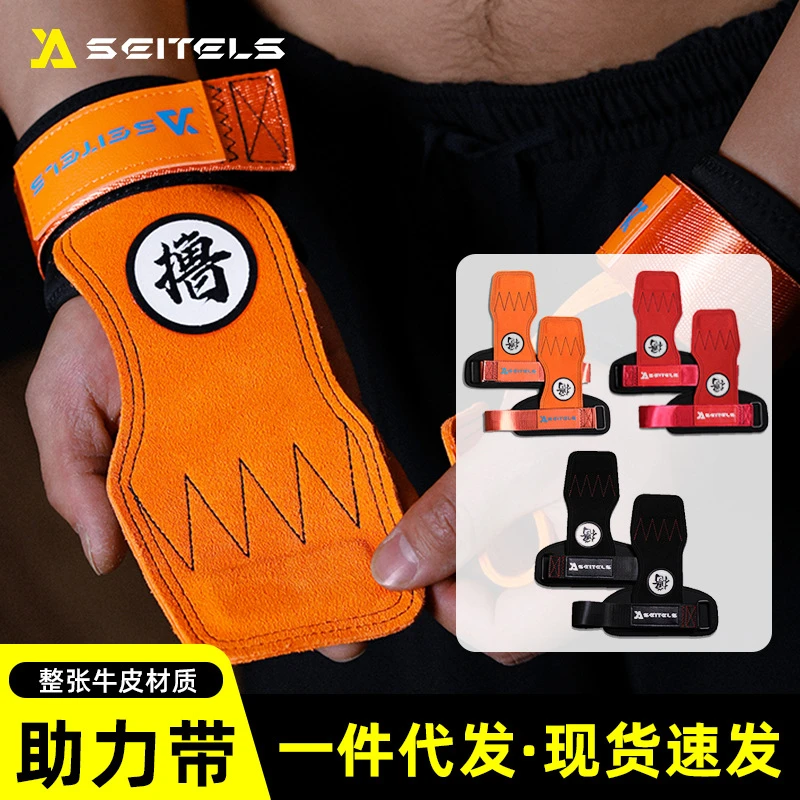 牛皮助力带硬拉健身手套引体向上单杠练背握力男女护掌护腕带