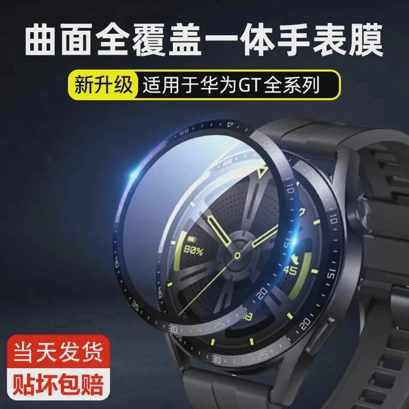 适用华为GT3陶瓷膜watch3高清抗蓝光荣耀magic2手表膜钢化膜