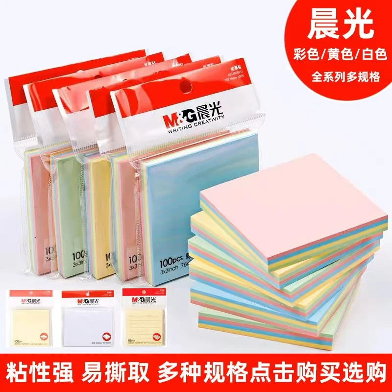 晨光创意ins便签贴多彩备忘学生留言办公记事贴纸粘性彩色便利贴