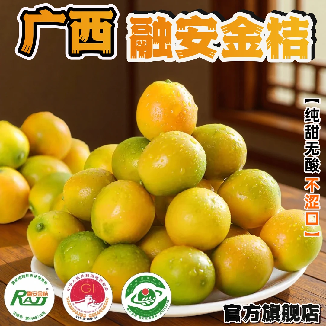 【产地严选】融安脆皮金桔新鲜现摘香甜爆汁融安金桔滑皮金桔