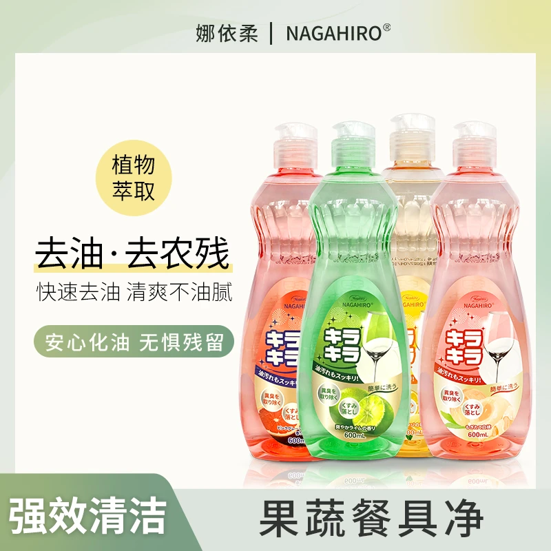 【单瓶】Nagahiro果蔬净国标A类餐具去油污洗洁精温和易漂洗600ml