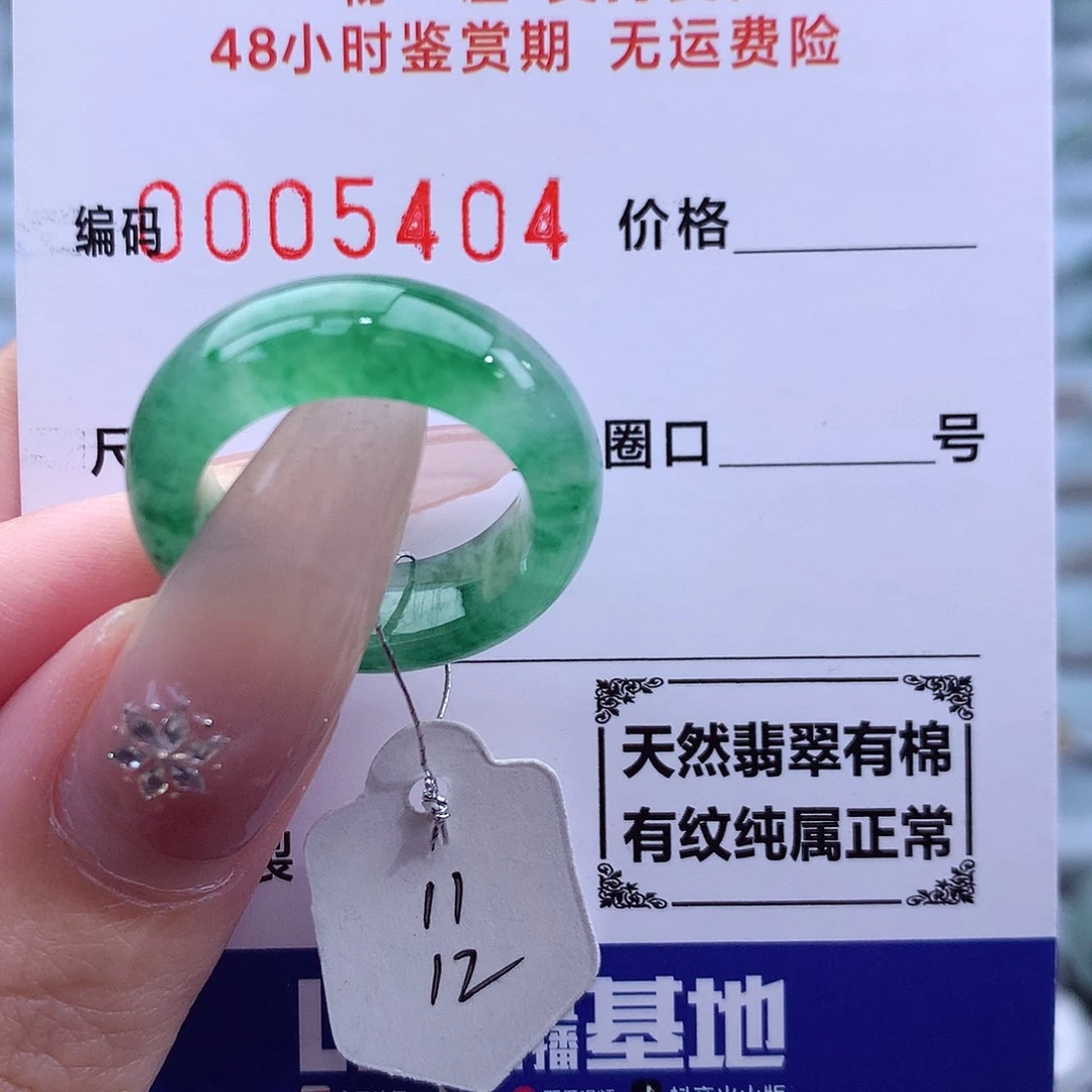 未镶嵌戒指翡翠天然