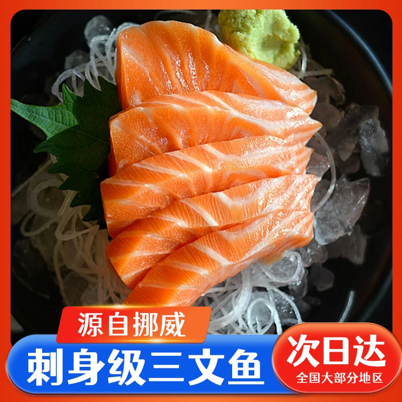 东航冷链挪威直采中段现切冰鲜刺身大西洋鲑三文鱼净肉140g/盒 送芥末酱油 全程顺丰冷链包邮