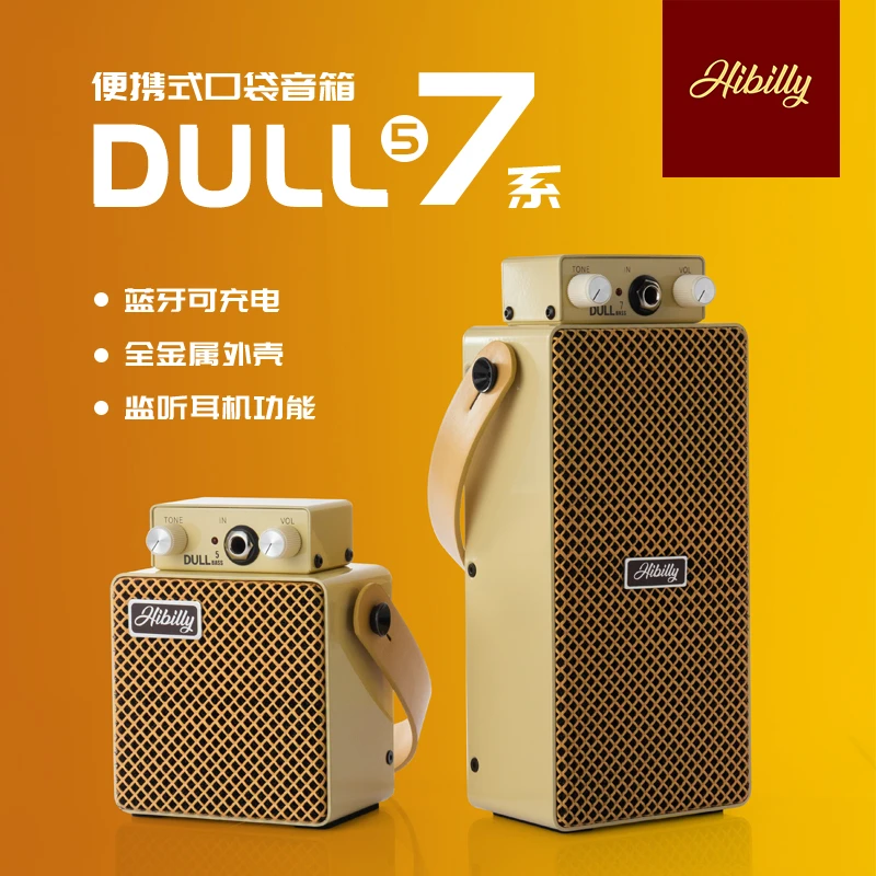 hibilly禾贝里DULL系列户外充电蓝牙迷你电吉他贝司斯音箱音响