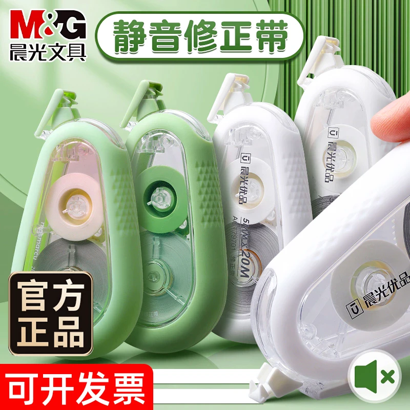 晨光黑科技静音修正带学生专用涂改带初中生用改正带大容量不断带