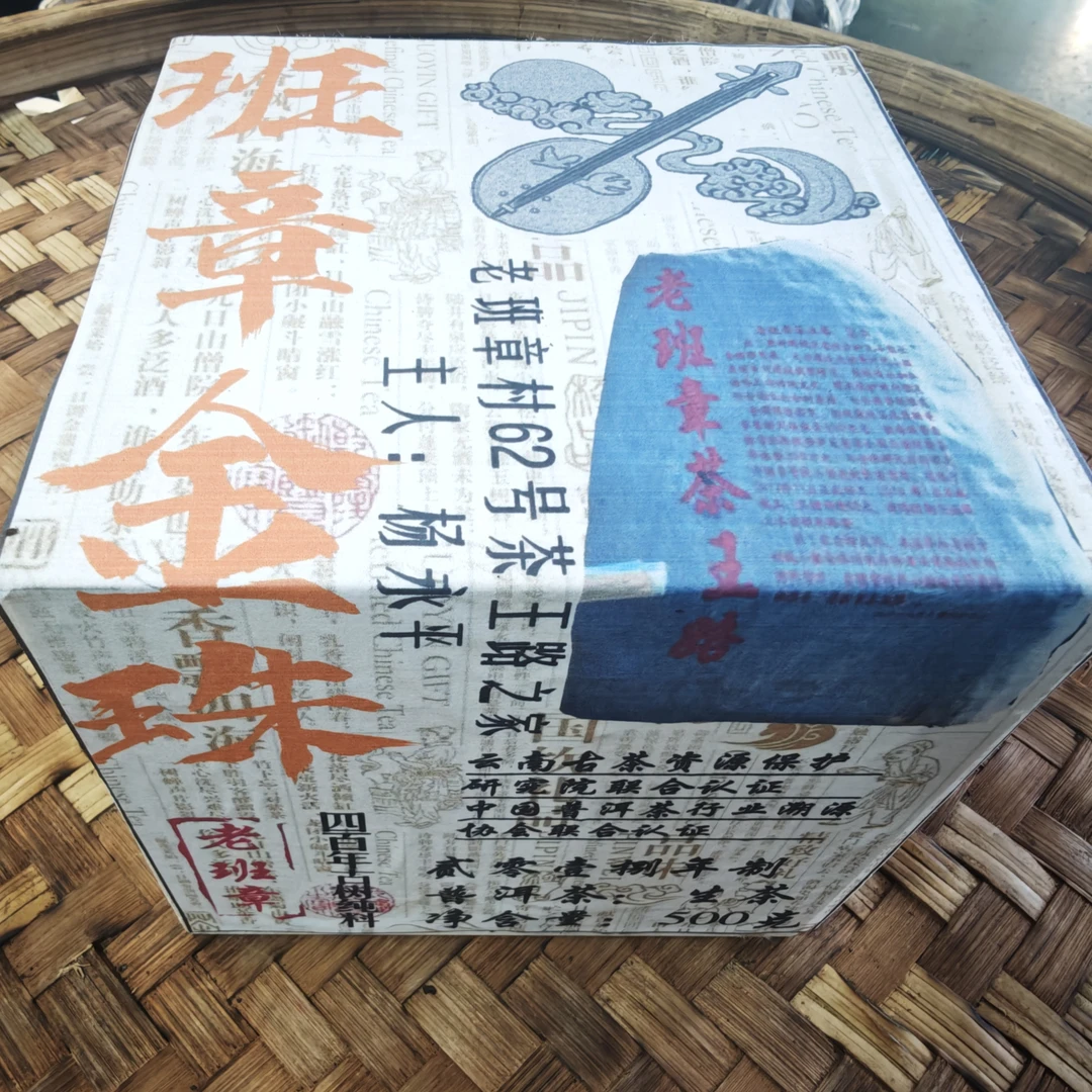 普洱茶 2018年班章金珠500克  11月8日（520号）