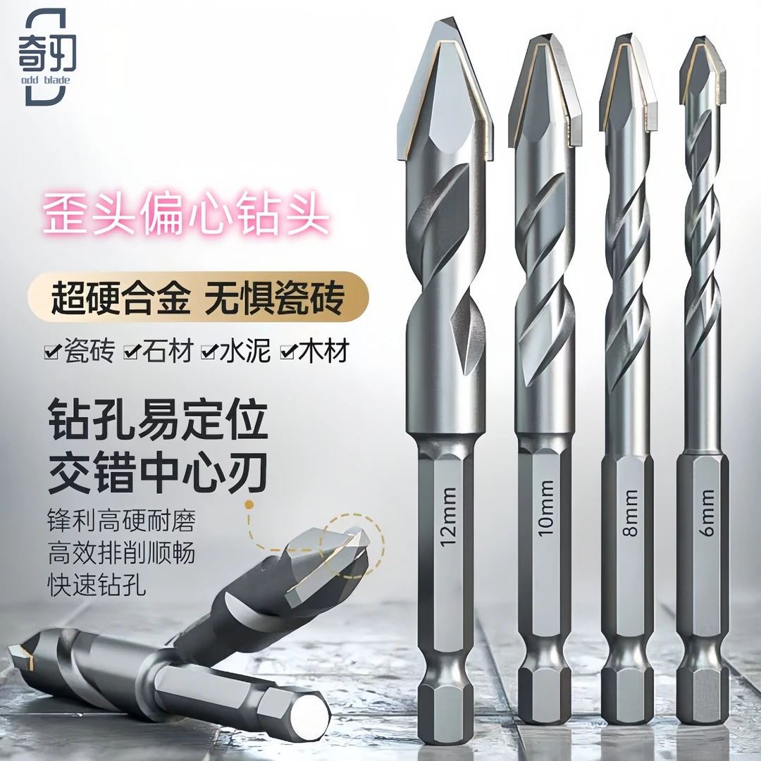歪头偏心钻头钨钢陶瓷干打玻璃大理石钻头手电钻专用玻璃电钻头