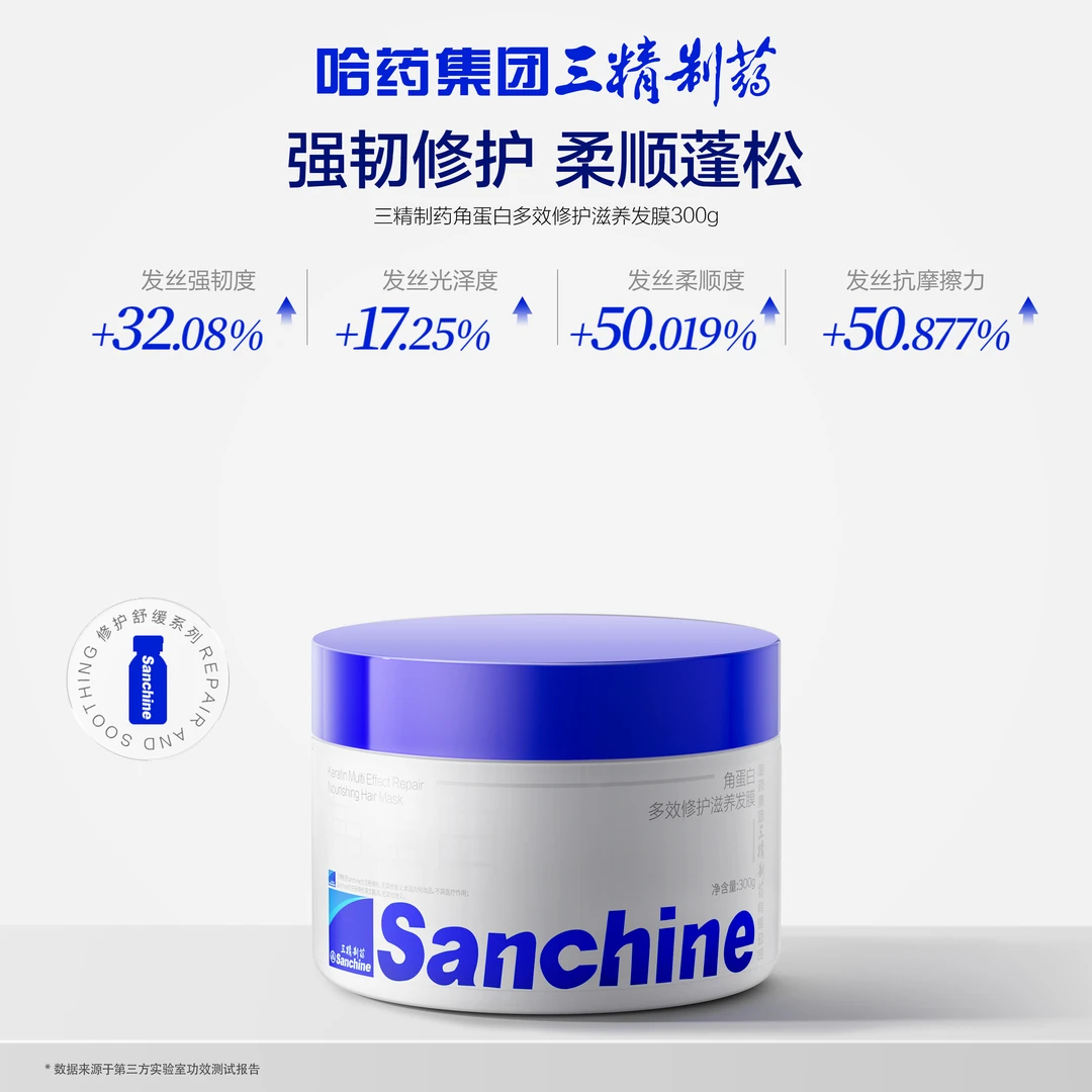 【个护专属】三精制药角蛋白多效修护滋养发膜