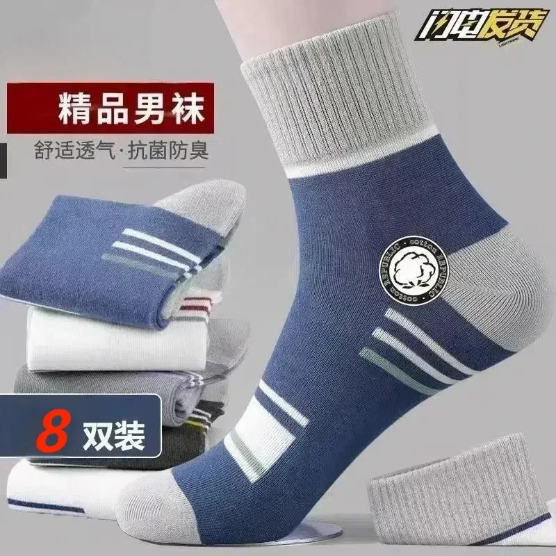 【8双装】男士袜子中筒袜防臭吸汗四季运动袜中筒袜高档透气潮流