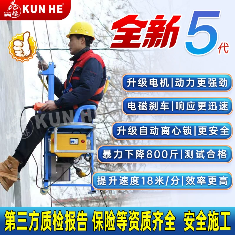 昆赫5代单人电动吊篮施工蜘蛛人单人升降坐板高空作业外墙粉刷