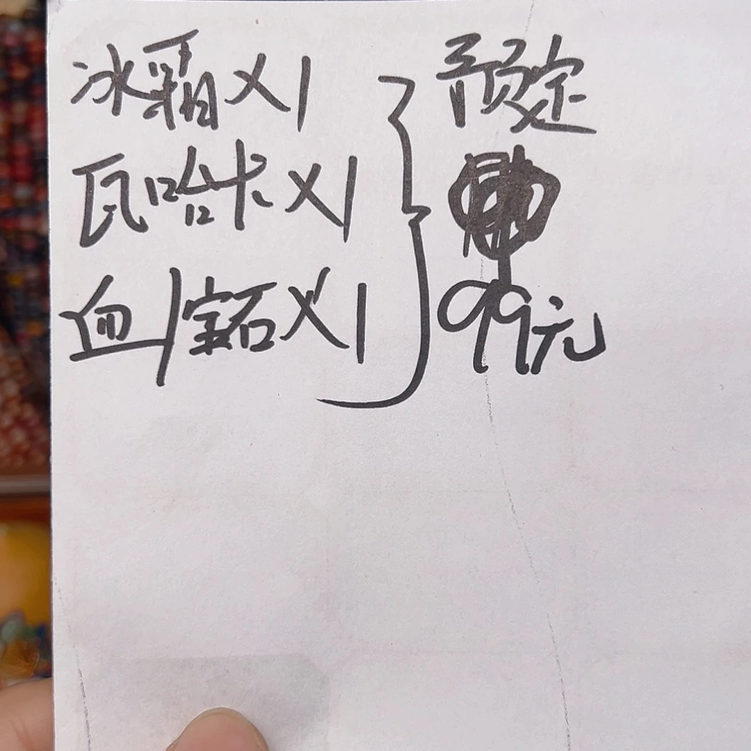 预定 秋天发，冰霜x1，瓦哈卡x1，宝血x1盒子