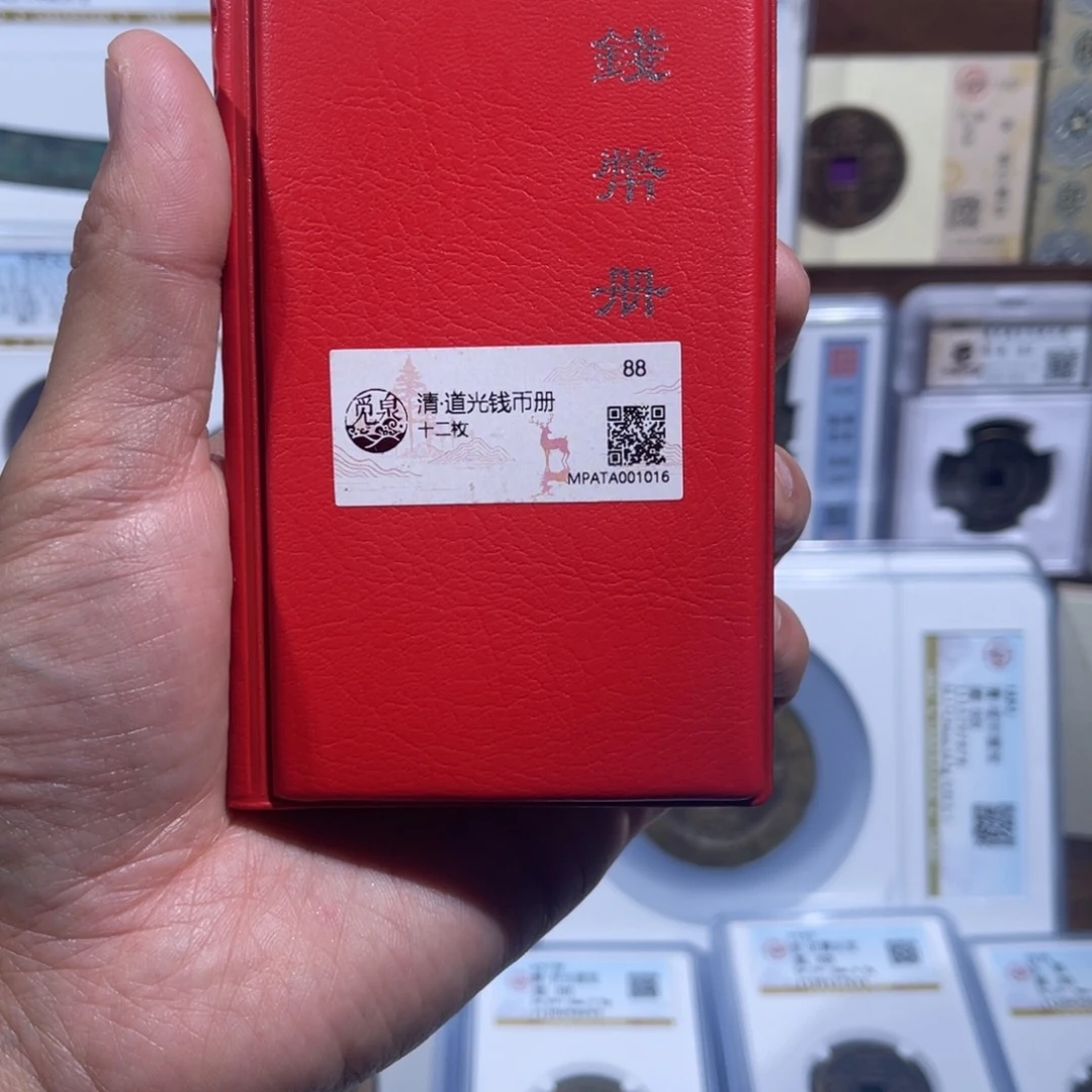 铜道光钱币册福利