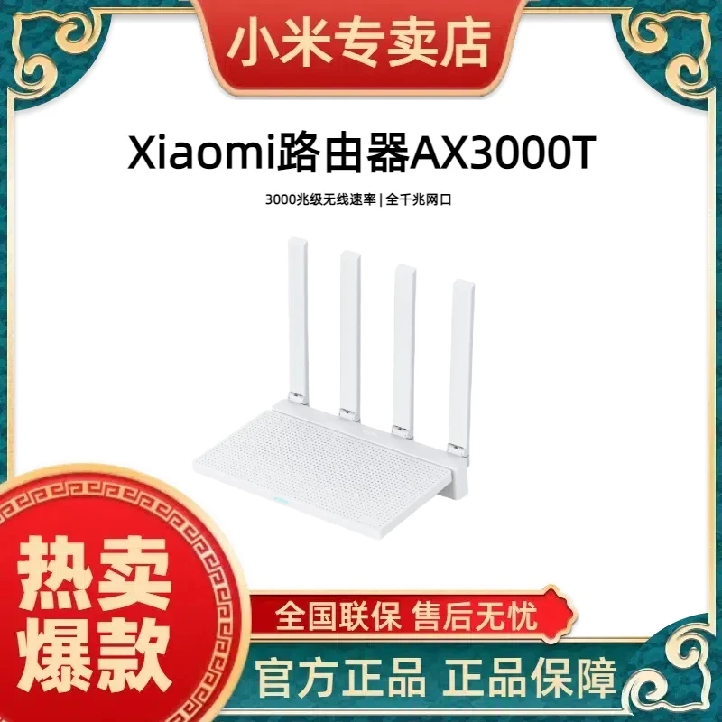 小米Xiaomi路由器AX3000T 通用游戏无线宽带高速穿墙白色