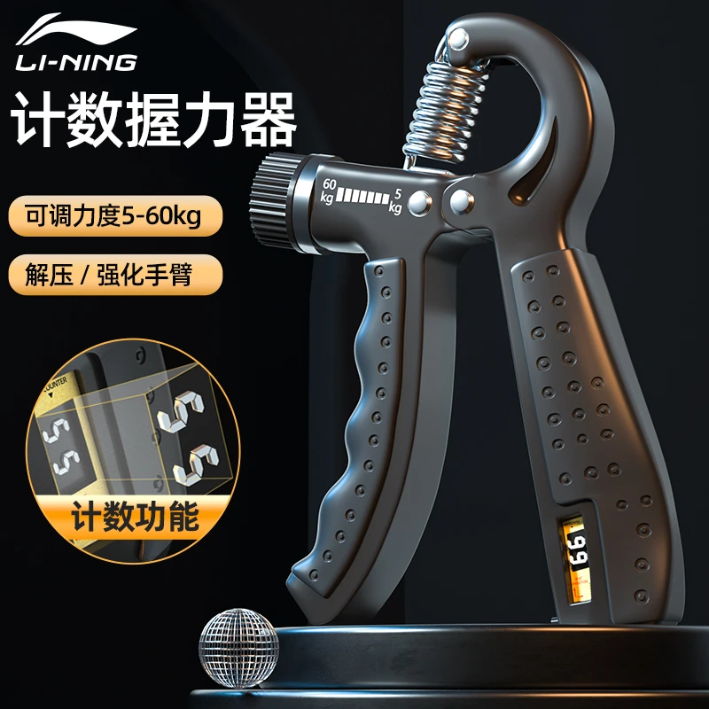 李宁计数握力器男专业练手力可调节的器材手指训练器手劲手臂肌肉