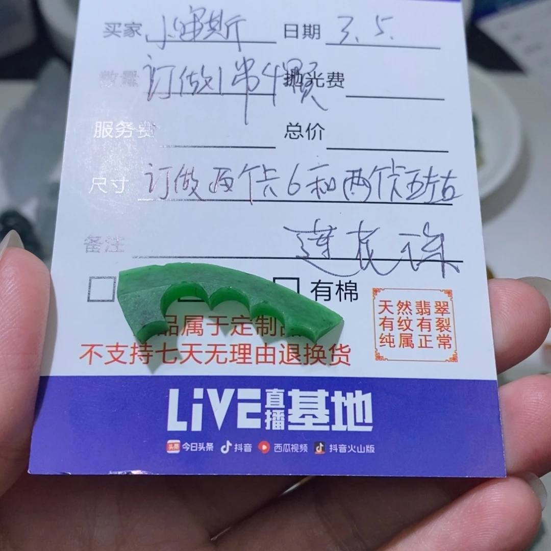 定制翡翠未镶嵌小*斯订做莲花