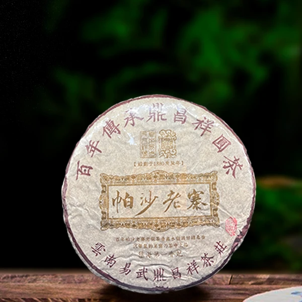 2004年鼎昌祥帕沙老寨357g生茶（配茶样）
