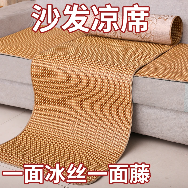 夏季双面冰丝藤席沙发凉席透气清凉坐垫幼儿园午休学生宿舍凉席