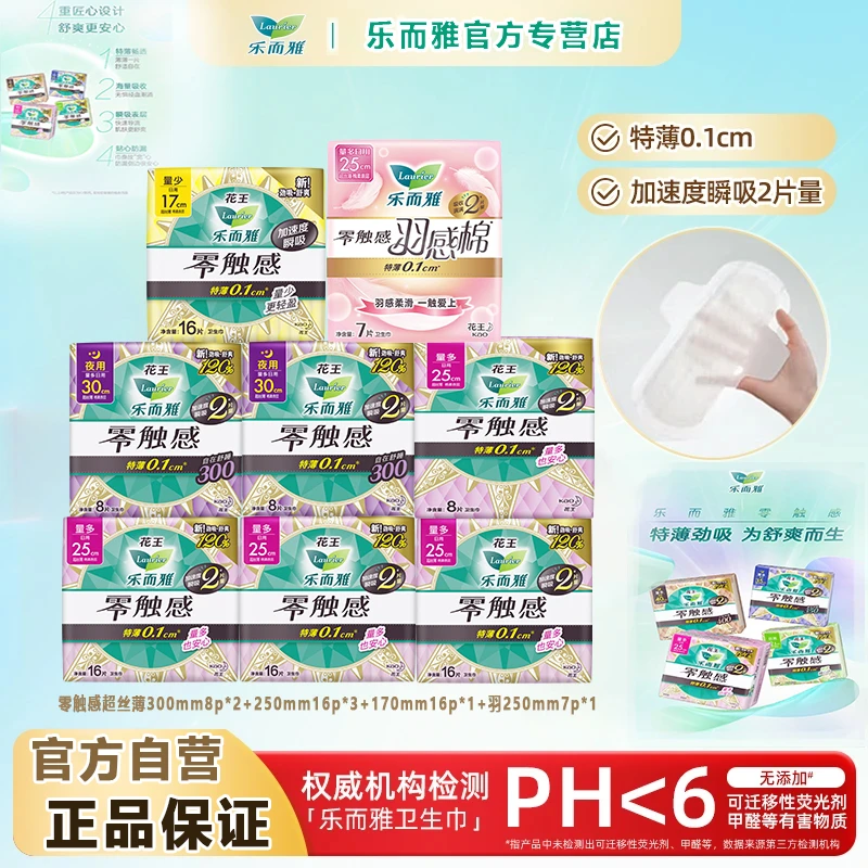 花王卫生巾乐而雅零触感正品超薄透气日夜组合姨妈巾防漏学生囤货