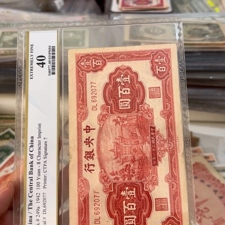 纸WBZ文宝斋收藏好品