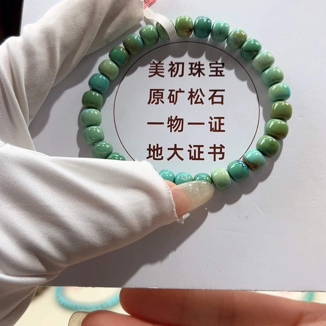 绿松石未镶嵌33瓷釉级老型单圈卡7+