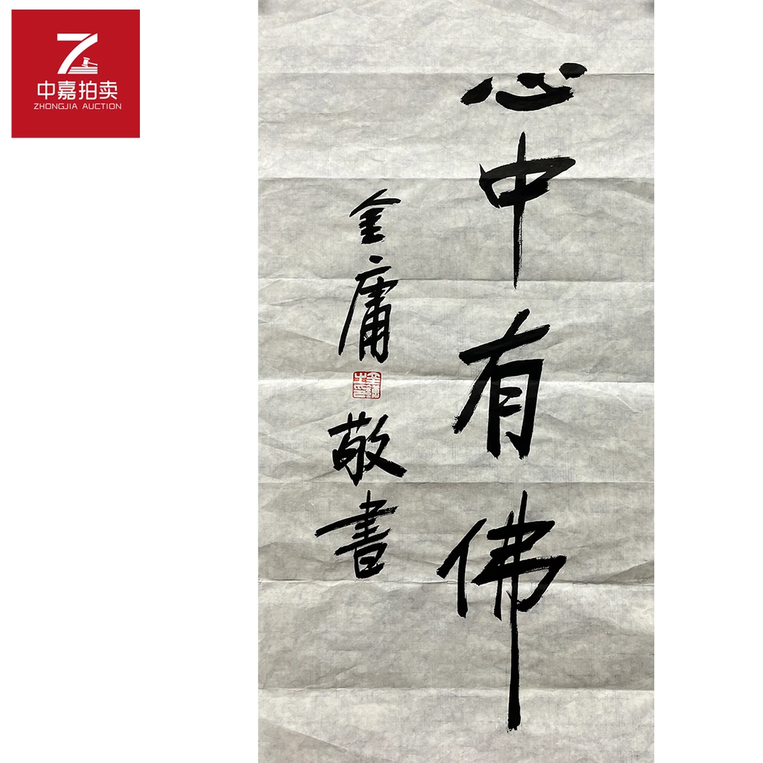 金庸书法软片心35x68