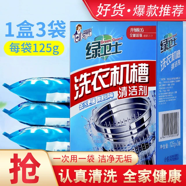 洁宜佳洗衣机槽清洗剂清洁不锈钢滚筒波轮家用除垢去污剂一盒3包