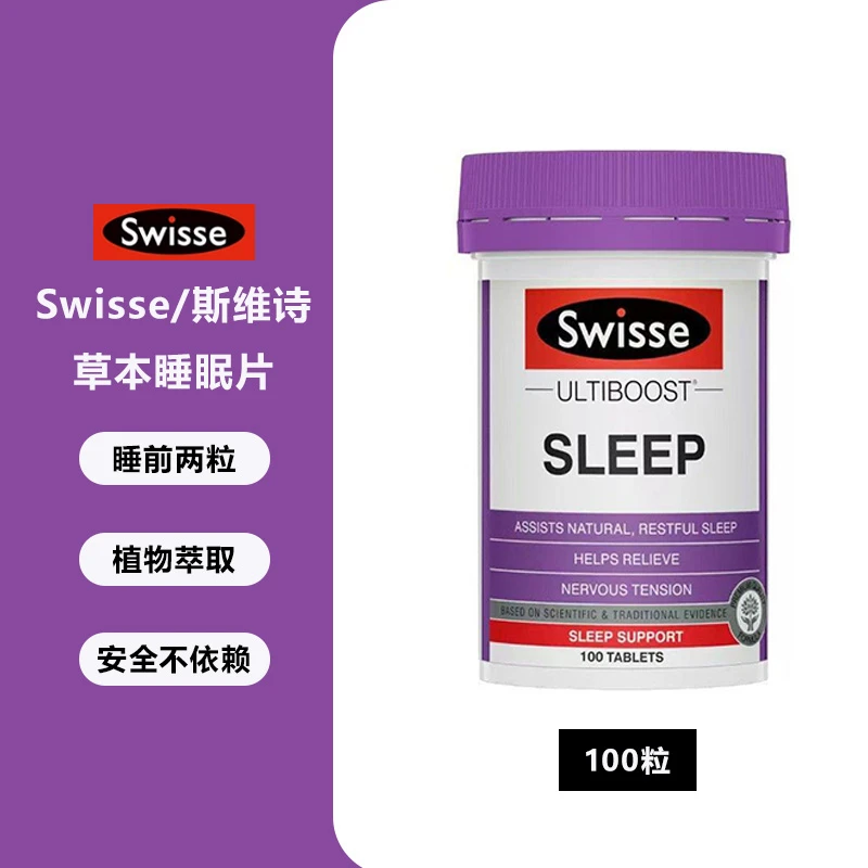 Swisse/斯维诗睡眠片非褪黑素退黑安瓶缬草片100粒