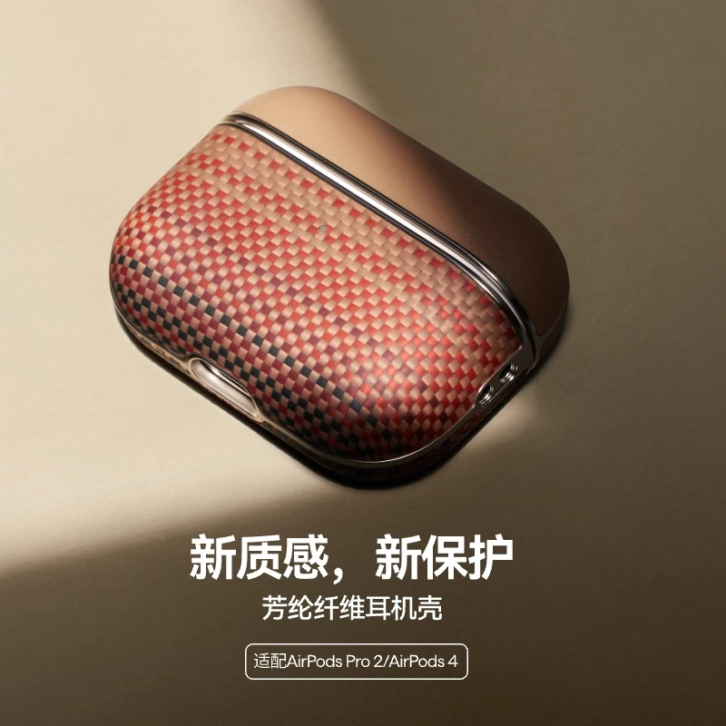 PITAKA适用苹果AirPods Pro2/ AirPods4 芳纶纤维耳机磁吸保护套