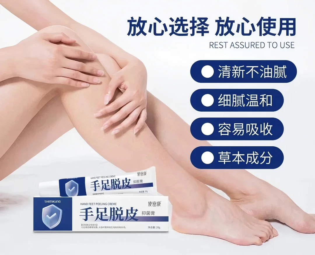 使密康手足脱皮抑菌膏草本脱肤滋润保湿肌肤干燥让双手足细致正品