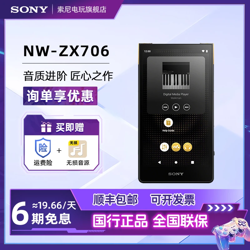 Sony/索尼播放器NW-ZX706蓝牙高解析音乐mp3便携式安卓随身听