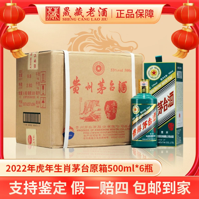 KWEICHOW MOUTAI/贵州茅台虎年茅台原箱生肖茅台虎茅53度500ml*6