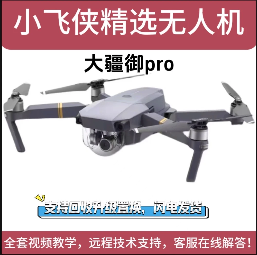 95新 DJI/大疆 大疆御pro三电畅飞套装