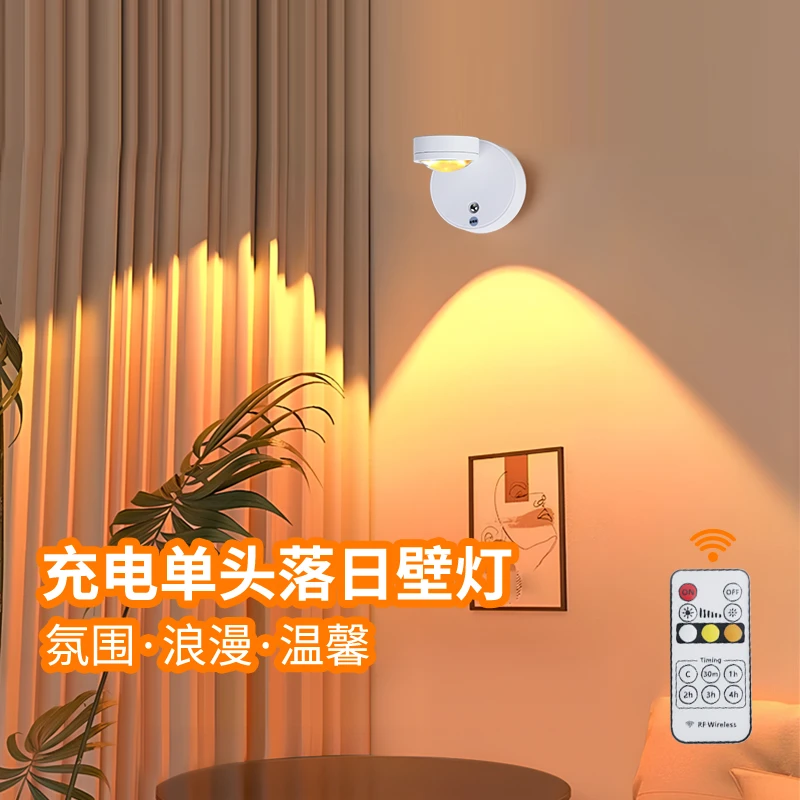 充电单头落日夕阳氛围遥控台灯壁灯衣柜创意氛围灯