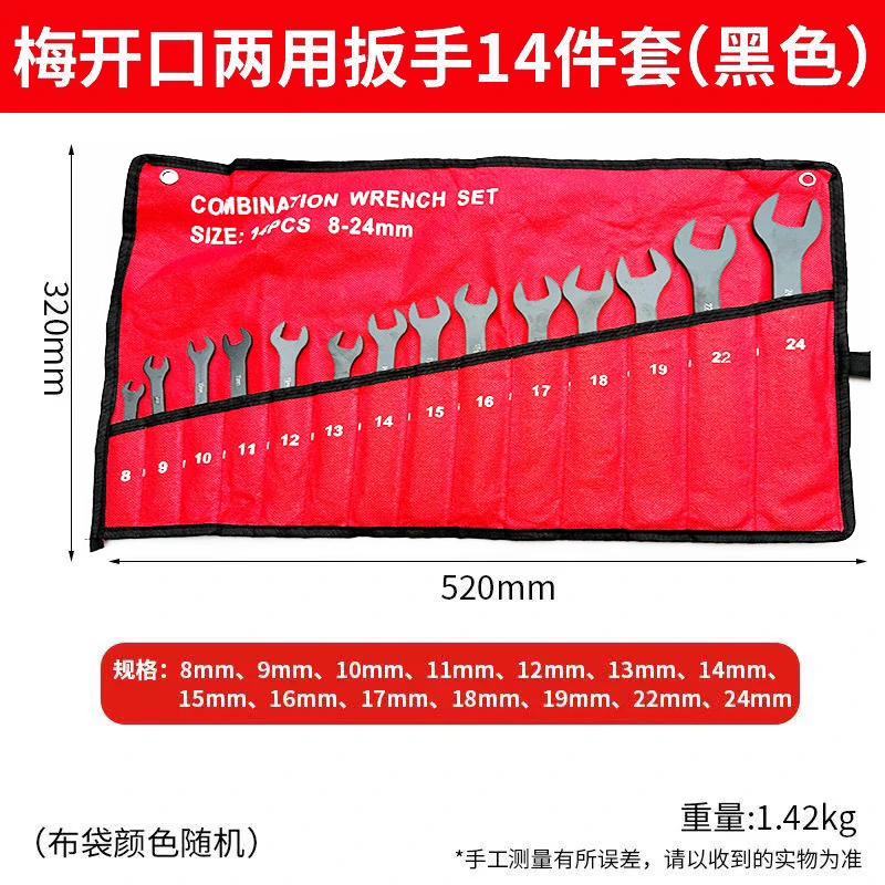 14什套扳手工具大全梅花呆梅套装扳子两用开口叉子板子全套双头