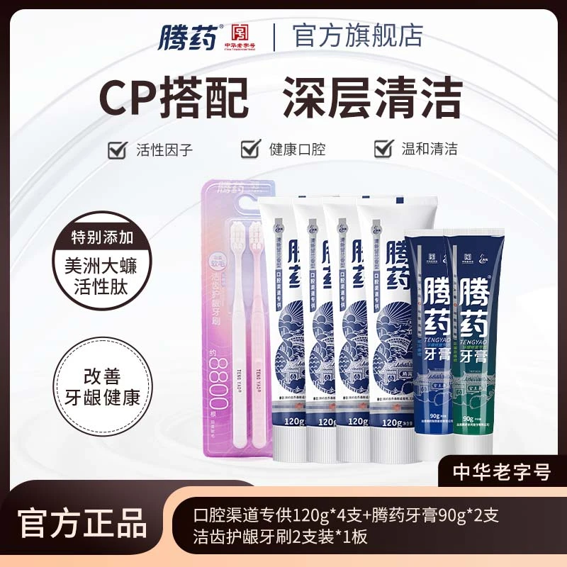 【仁汇优品G】腾药美洲大蠊活性肽护龈无氟牙膏120g牙科口腔渠道