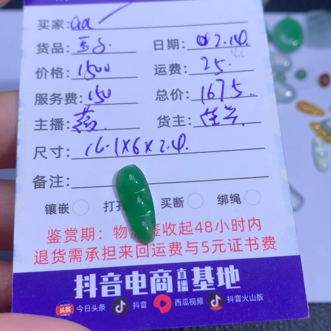 翡翠裸石a**a豆子裸石