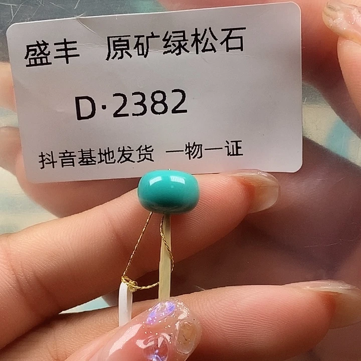 绿松石未镶嵌珠宝奇石10.5✖️7.4