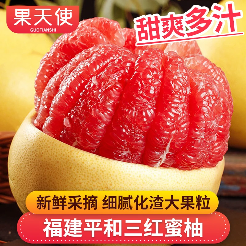 【果天使】福建平和三红蜜柚4.5-9斤红心柚子琯溪蜜柚新鲜孕妇水果