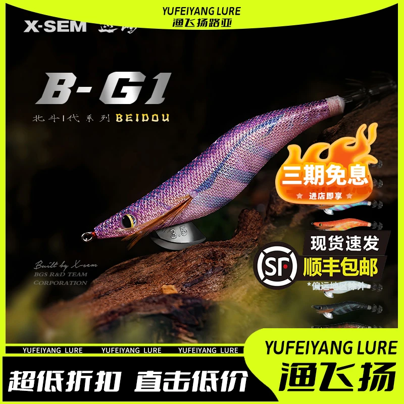 X-SEM巡屿夜光木虾B-G1鱿鱼饵软丝乌贼八爪大尾鱿墨鱼鱿鱼钩假饵