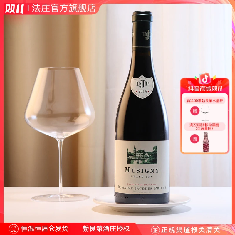 【法庄】勃艮第杰克普利尔酒庄慕西尼特级园干红葡萄酒原装进口酒