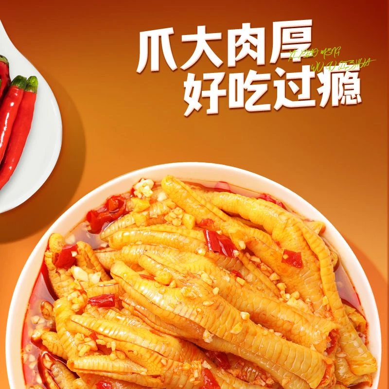 【张胖胖专属】盐阜酸辣无骨鸡爪冷链包邮