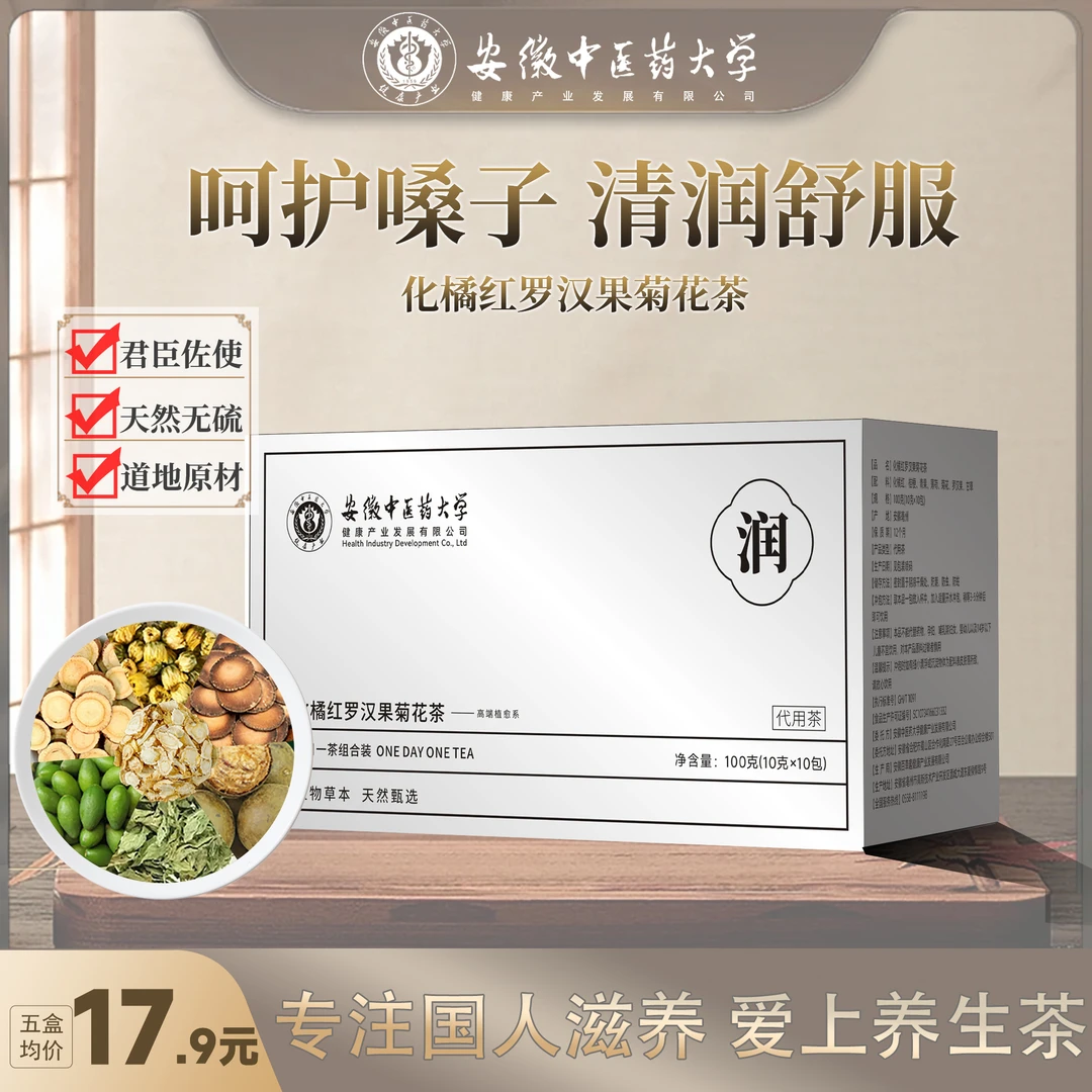 化橘红罗汉果菊花茶清润舒爽草本纯植物清润茶-A